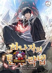 하남자의 탑 공략법 본편