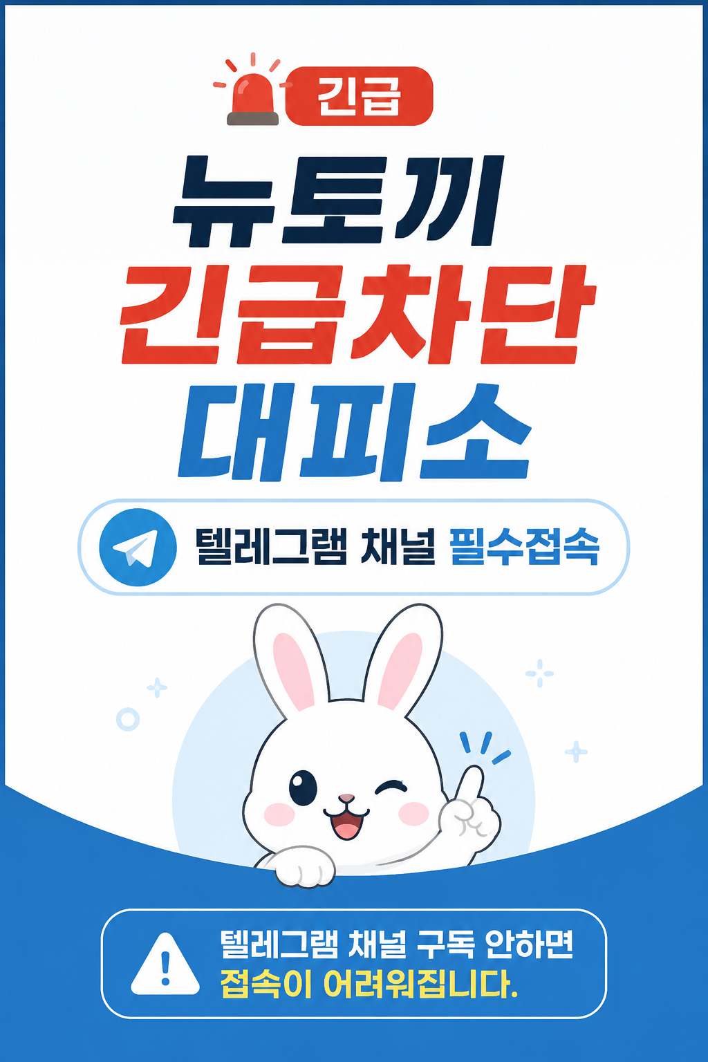 📢 뉴토끼 텔레그램