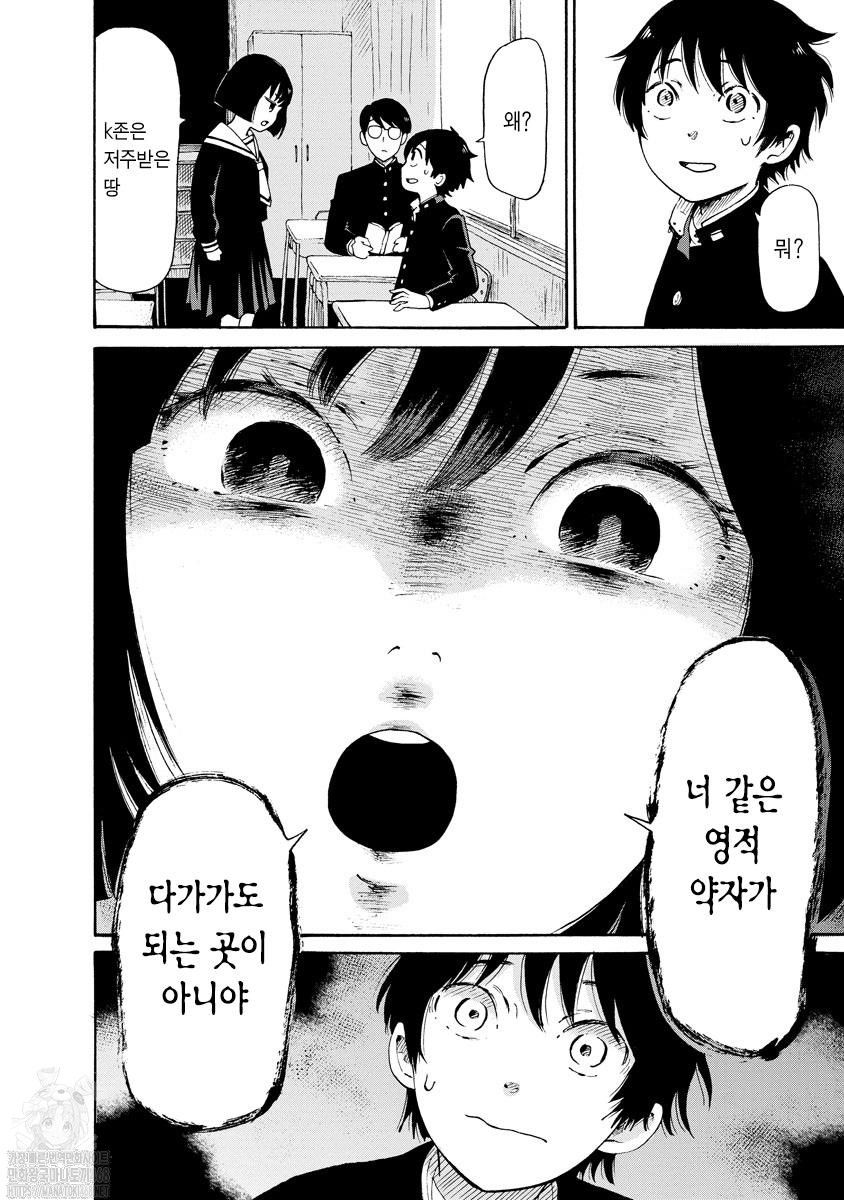 괴괴기기기기기 1화 9