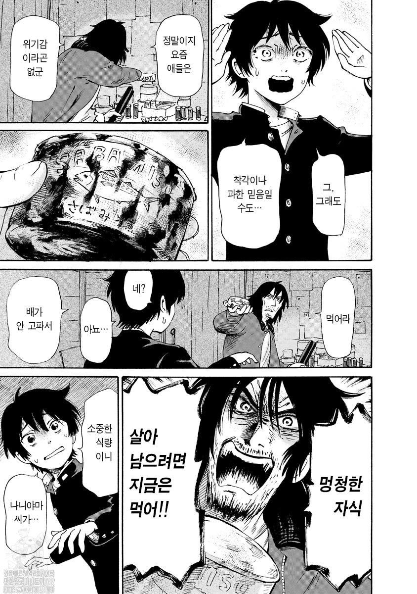 괴괴기기기기기 1화 28